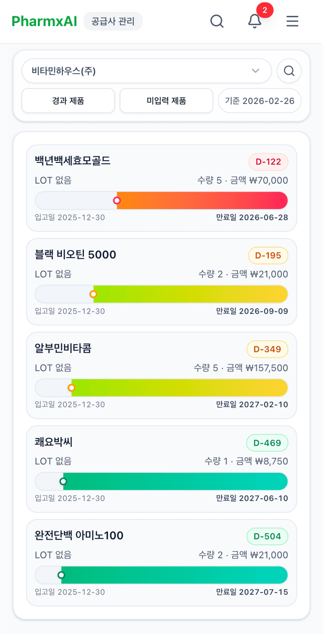 유효기간 관리 화면