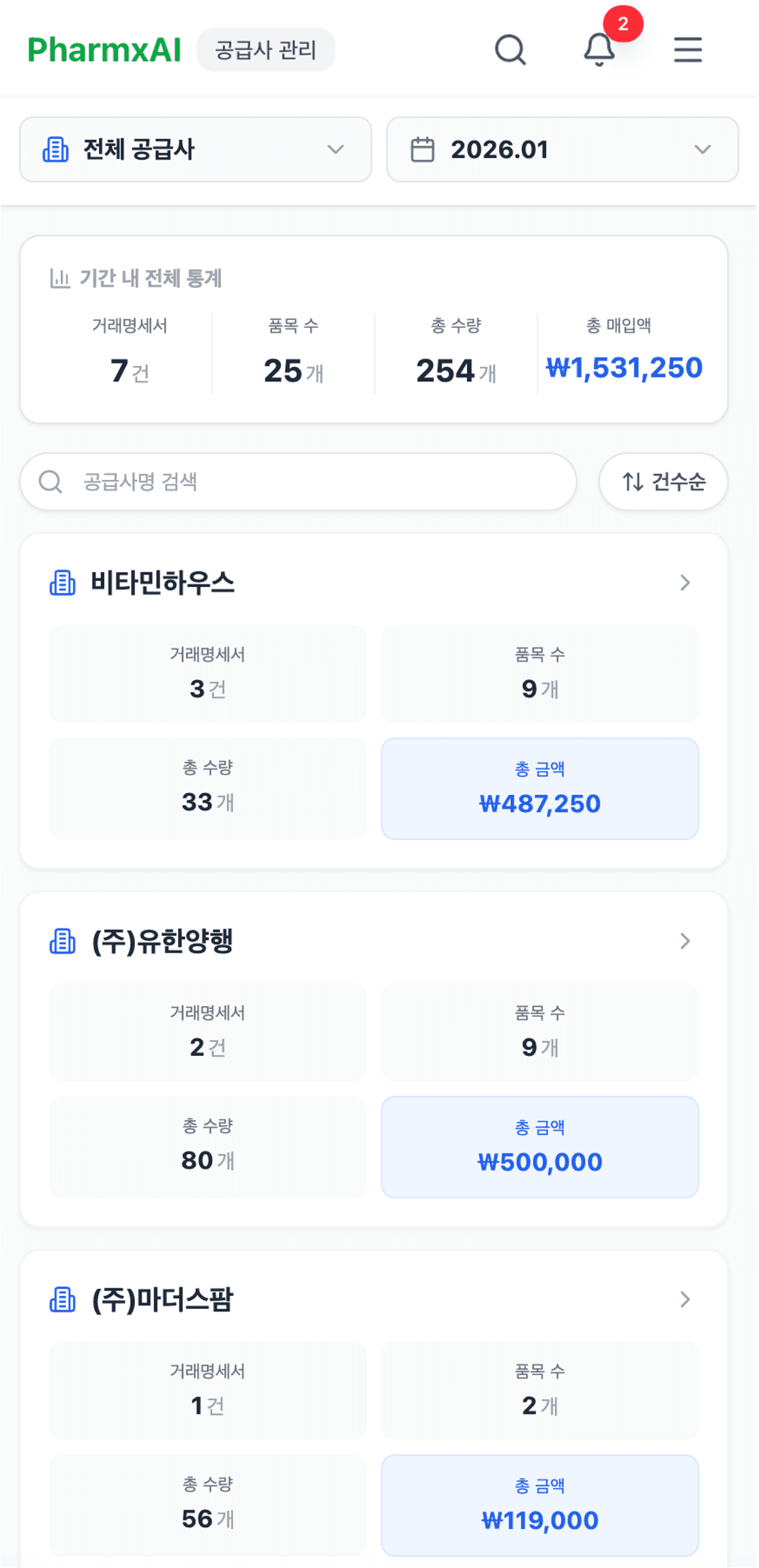 공급사 관리 화면